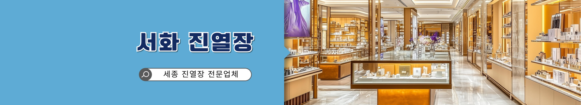 서화진열장 PC 비주얼 0